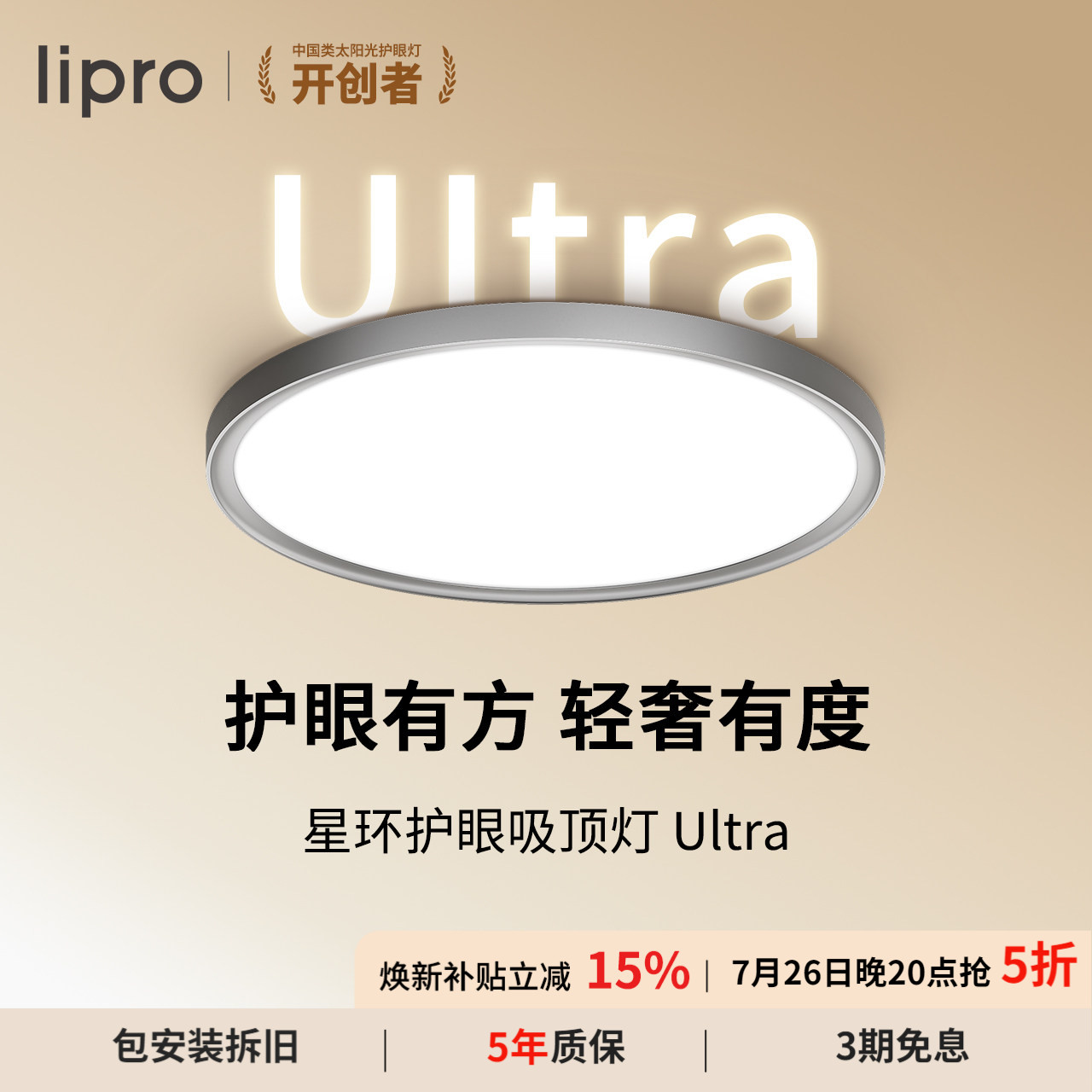 lipro星环Ultra智能护眼灯吸顶灯全光谱全屋简约超薄客厅灯卧室灯