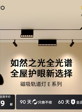 lipro  无边框嵌入式明装磁吸轨道灯无主灯LED线条射灯别墅客厅灯