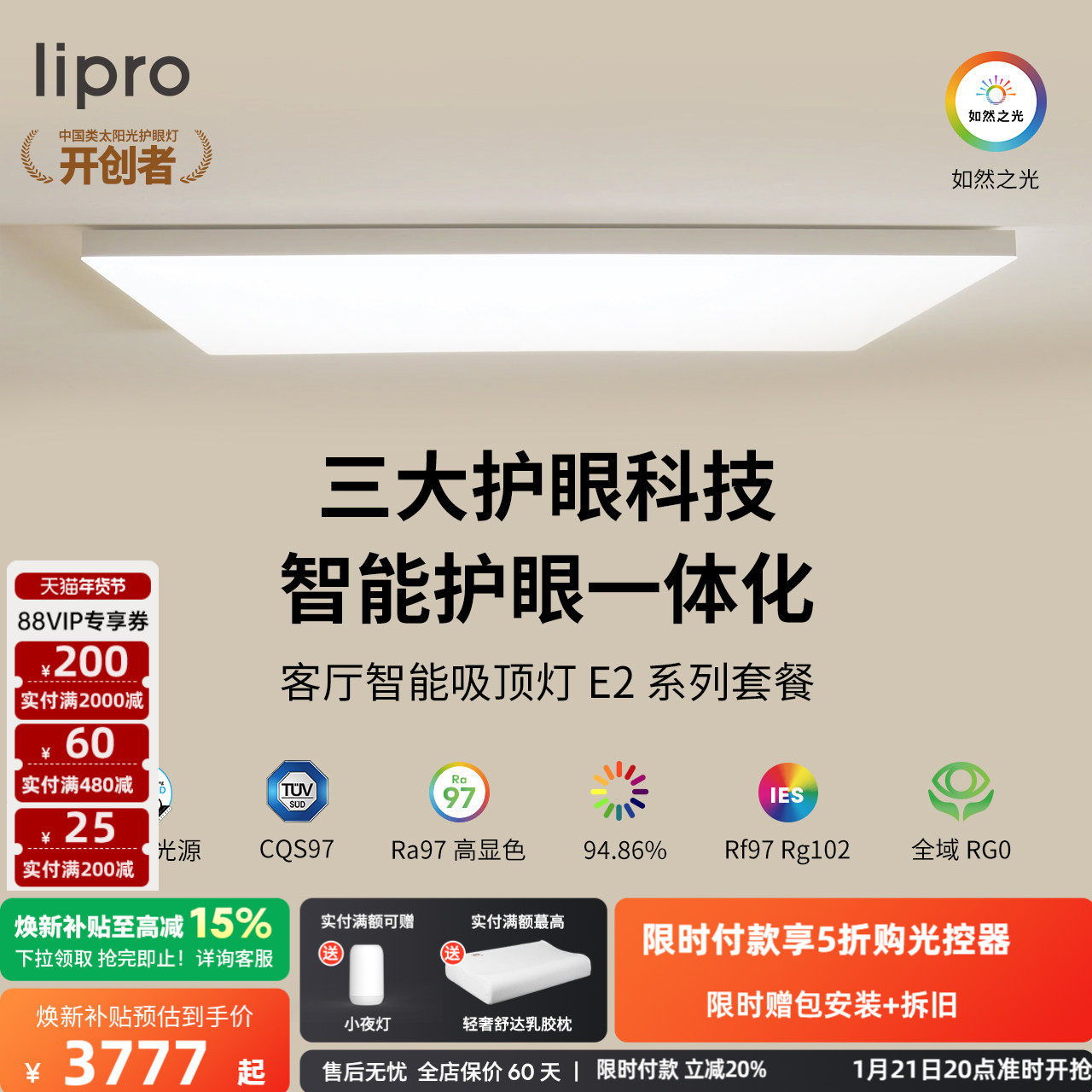 lipro 超薄全光谱护眼客厅吸顶灯高亮智能简约卧室灯全屋护眼灯E2,家装灯饰光源,护眼吸顶灯,淘宝优惠券,粉丝福利购,淘宝优惠卷