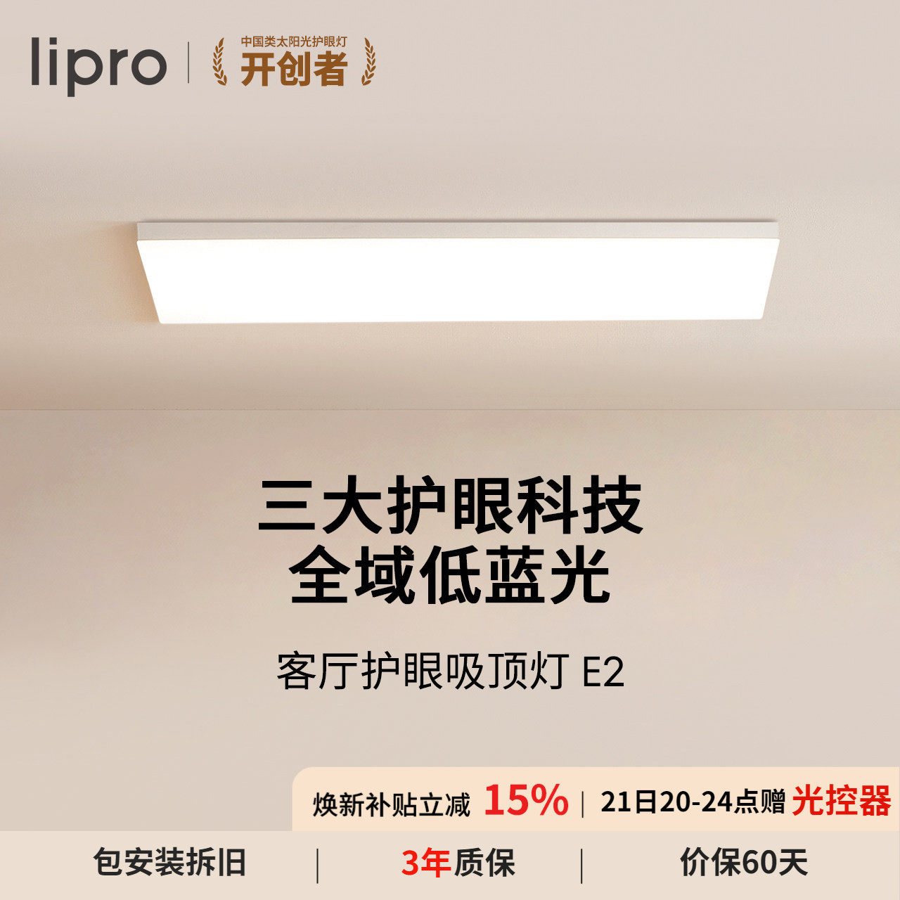 lipro 超薄客厅灯现代简约全光谱高亮智能卧室吸顶灯全屋护眼灯E2