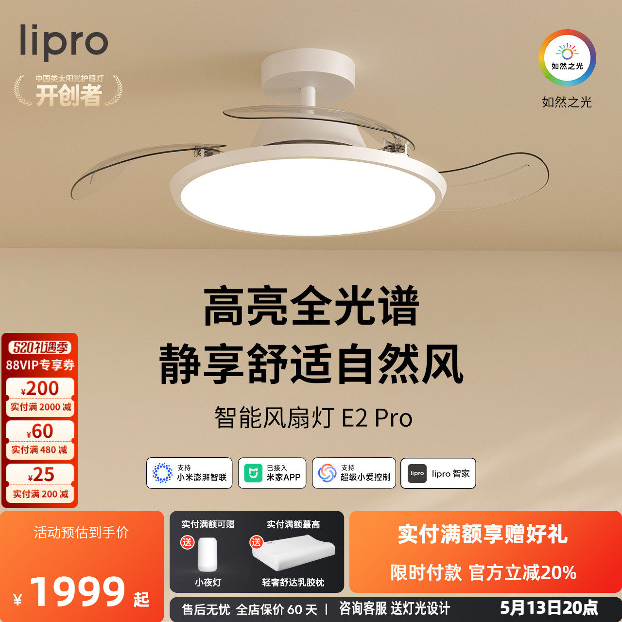 lipro 隐形风扇灯客餐厅吊扇灯家用简约现代电扇灯超薄智能风扇灯