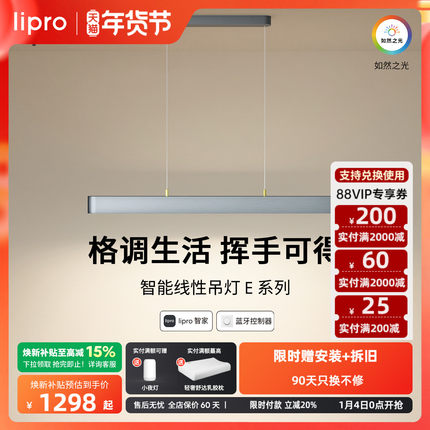 lipro线型吊灯LED灯现代简约智能调光一字长条吊灯餐桌黑色E系列