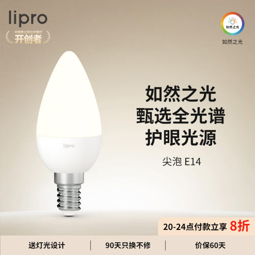 lipro灯泡家用客厅超亮e14螺口
