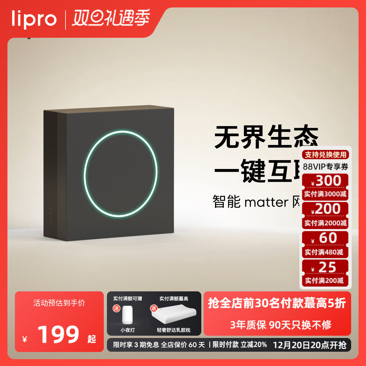 lipro智能网关智能家居系统