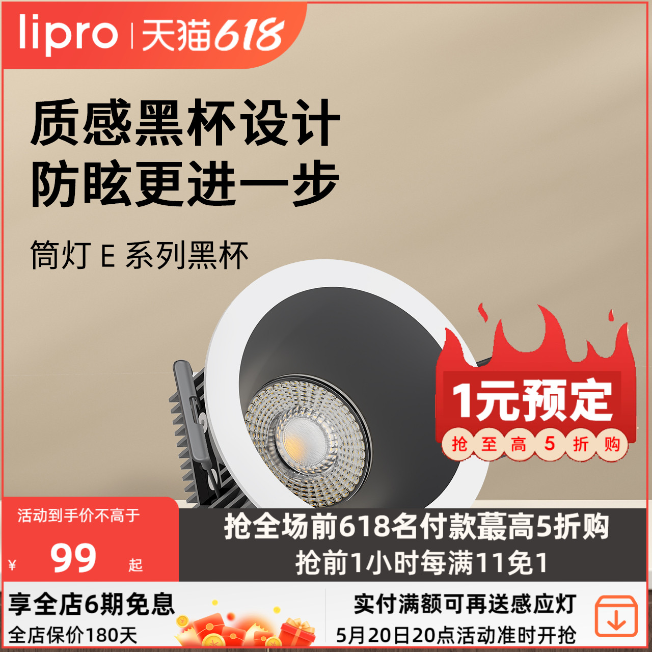 lipro 嵌入式筒灯天花灯射灯客厅吊顶黑杯防眩护眼筒灯玄关过道灯