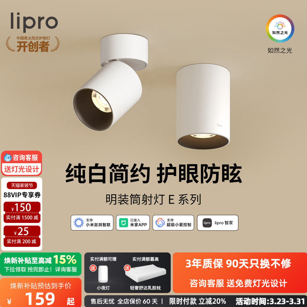 lipro 智能明装筒灯射灯led天花灯无主灯玄关灯过道灯极简洗墙灯