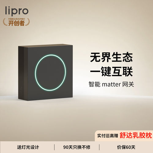 lipro智能网关智能家居系统