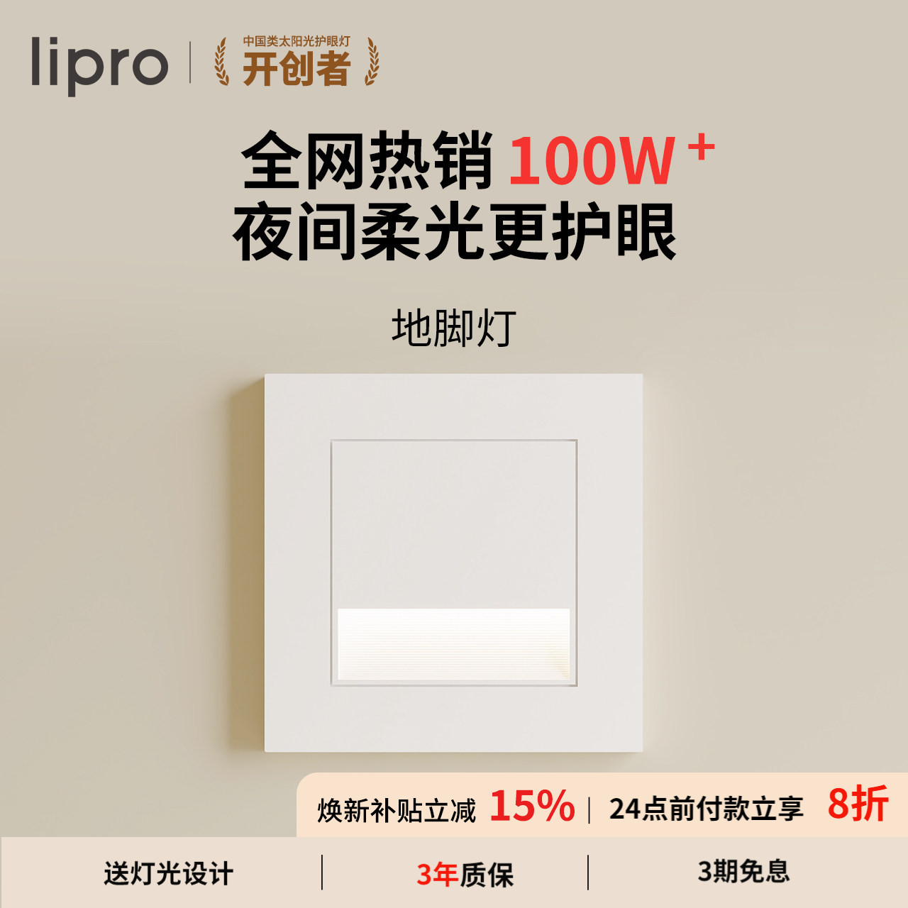 lipro LED智能人体感应地脚灯楼梯感应灯走廊过道床头卧室小夜灯