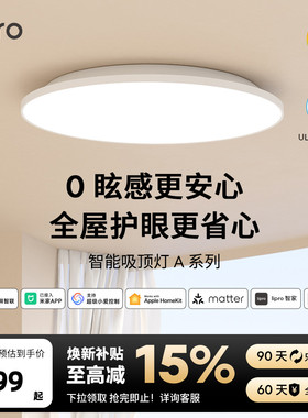 lipro 超薄儿童护眼吸顶灯书房灯儿童房灯卧室灯简约现代灯具A系
