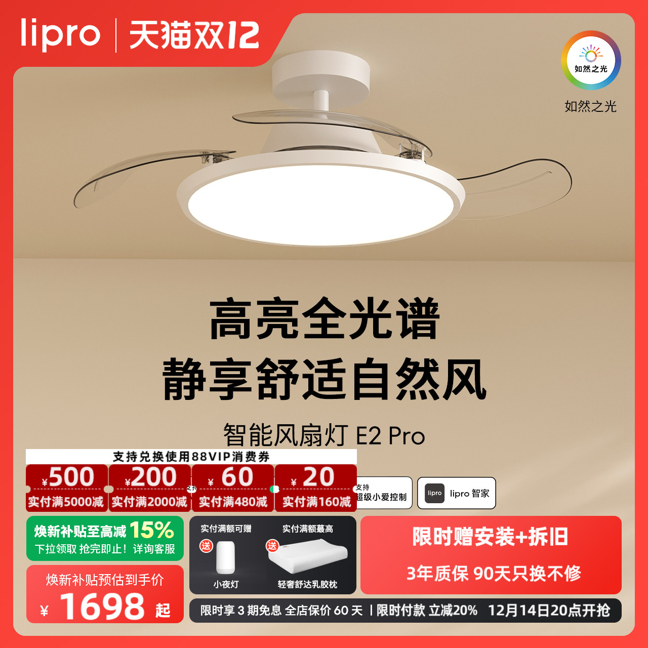 lipro超薄风扇灯智能控制