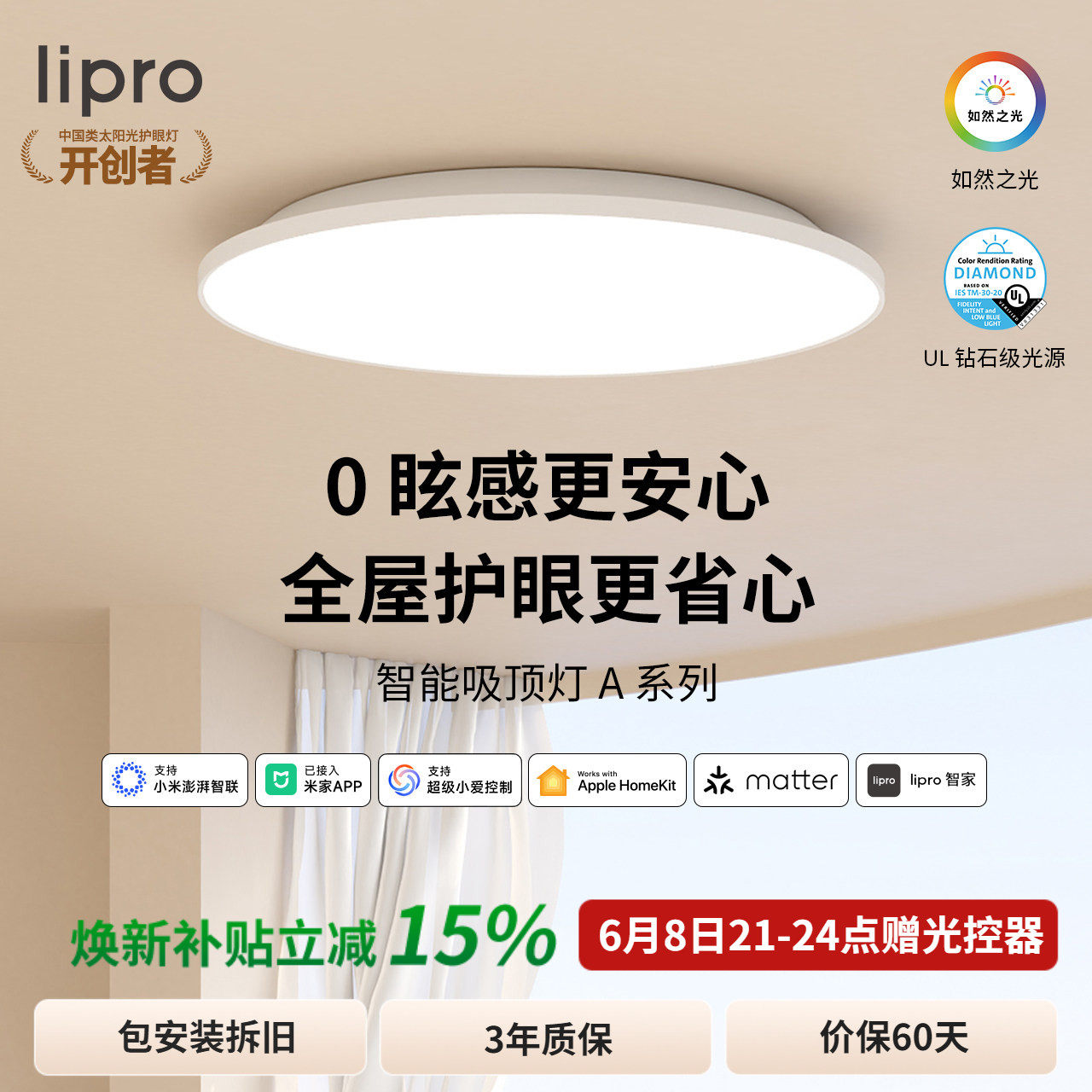 全光谱护眼无极调光吸顶灯lipro