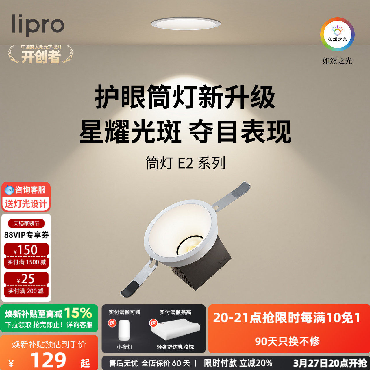 lipro 全光谱护眼筒灯嵌入式护眼灯高显色客厅吊顶洗墙防眩筒灯E2
