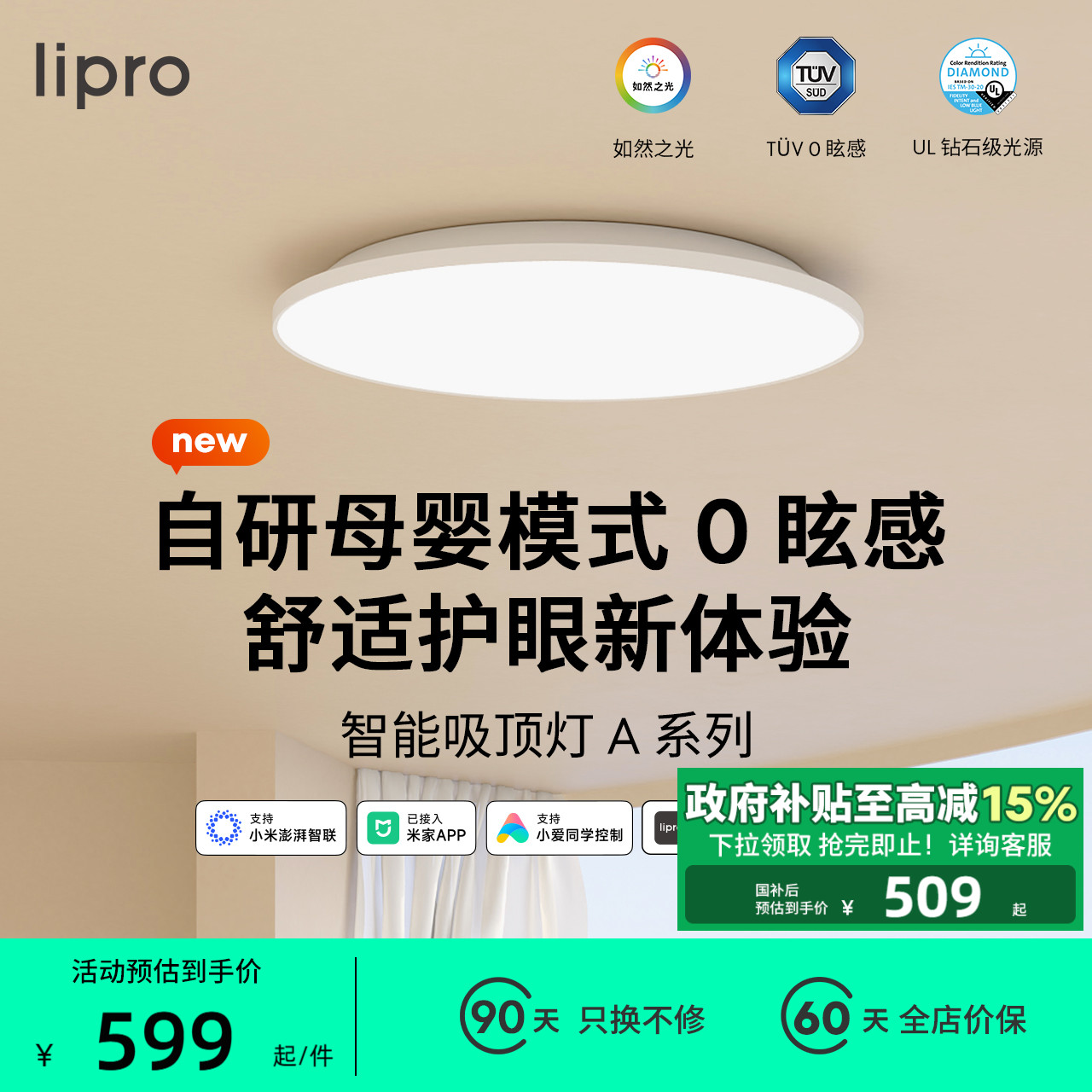 lipro 超薄儿童护眼吸顶灯书房灯儿童房灯卧室灯简约现代灯具A系