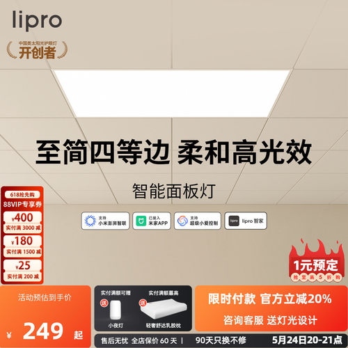 lipro无极调光智能面板灯