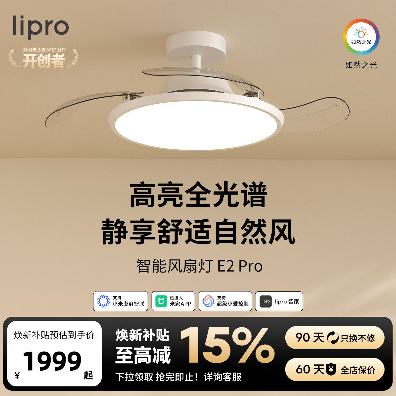lipro 隐形风扇灯客餐厅吊扇灯家用简约现代电扇灯超薄智能风扇灯