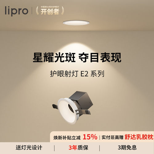 lipro如然之光嵌入式射灯