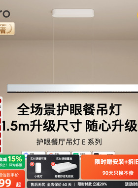 lipro护眼餐厅吊灯线性灯现代简约智能调光一字长条吊灯餐桌E系列