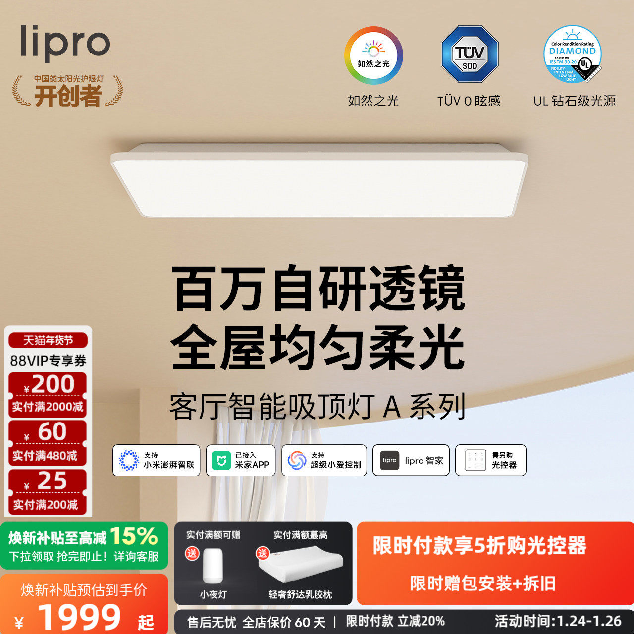 lipro 全光谱客厅灯吸顶灯现代简约大气灯具全屋套餐超亮主灯A系,家装灯饰光源,客厅吸顶灯,淘宝优惠券,粉丝福利购,淘宝优惠卷