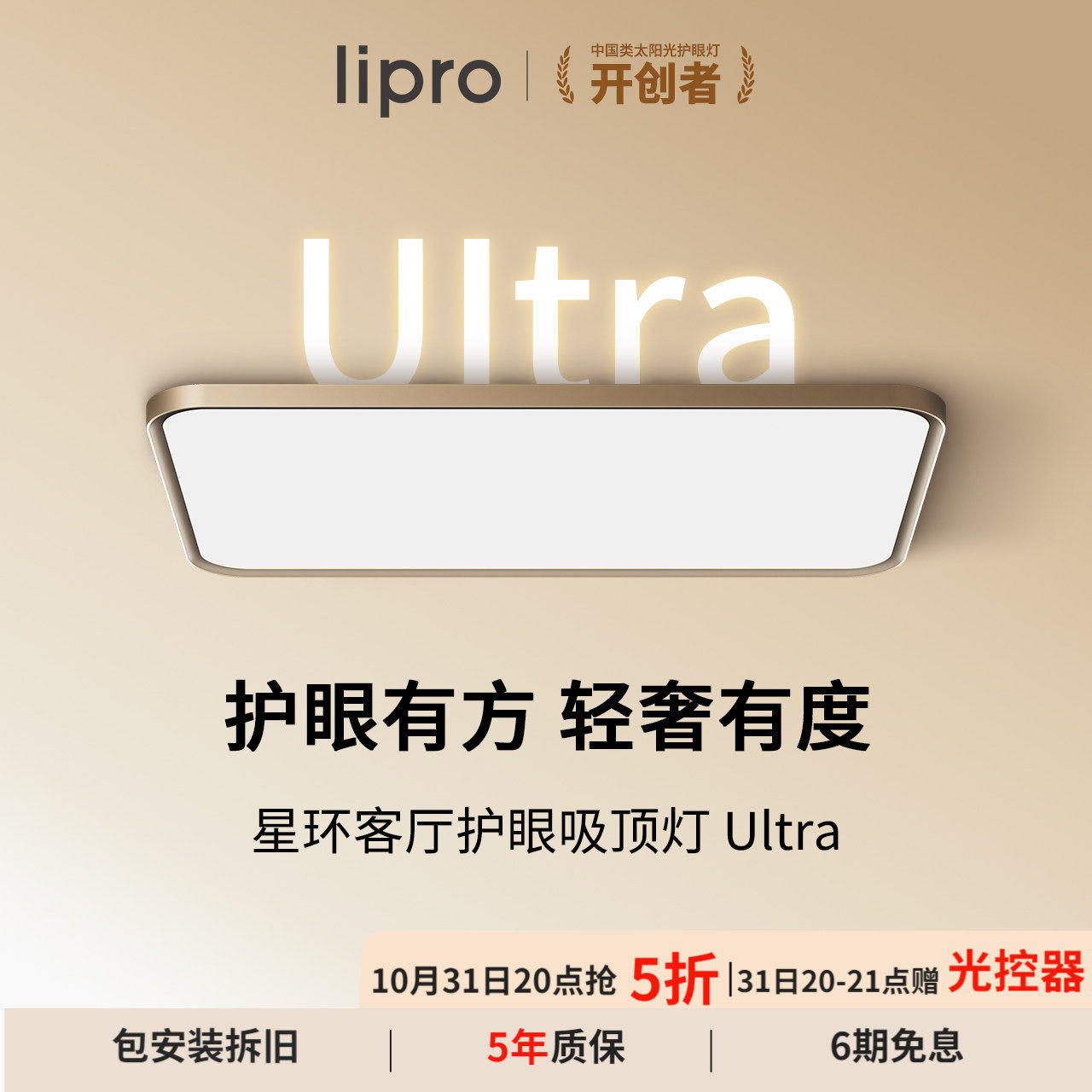 lipro 星环Ultra智能客厅护眼灯全光谱全屋灯超薄简约大气吸顶灯