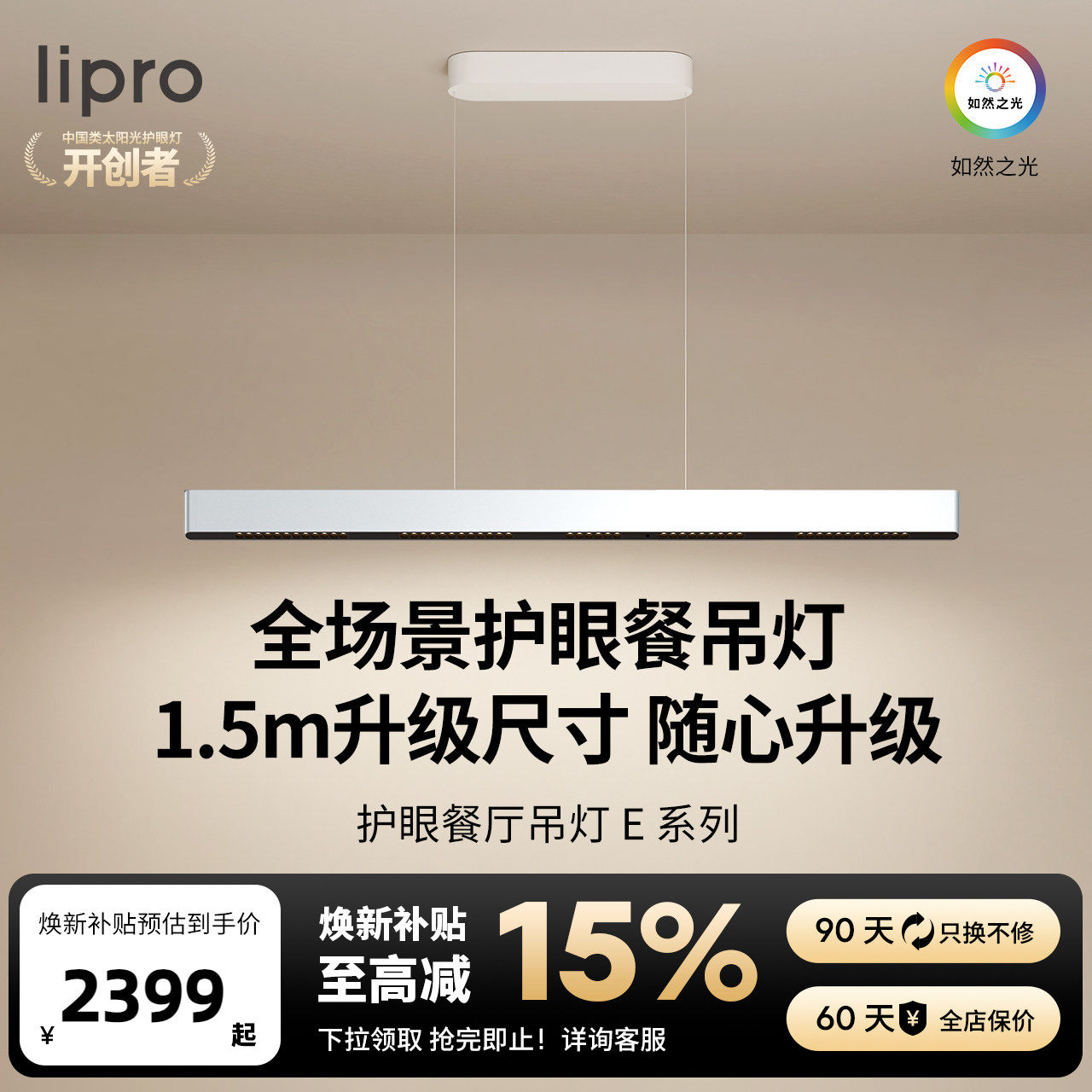 lipro护眼餐厅吊灯线性灯现代简约智能调光一字长条吊灯餐桌E系列