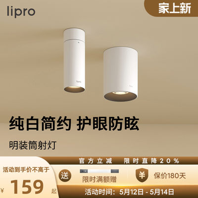 lipro筒灯射灯家用过道