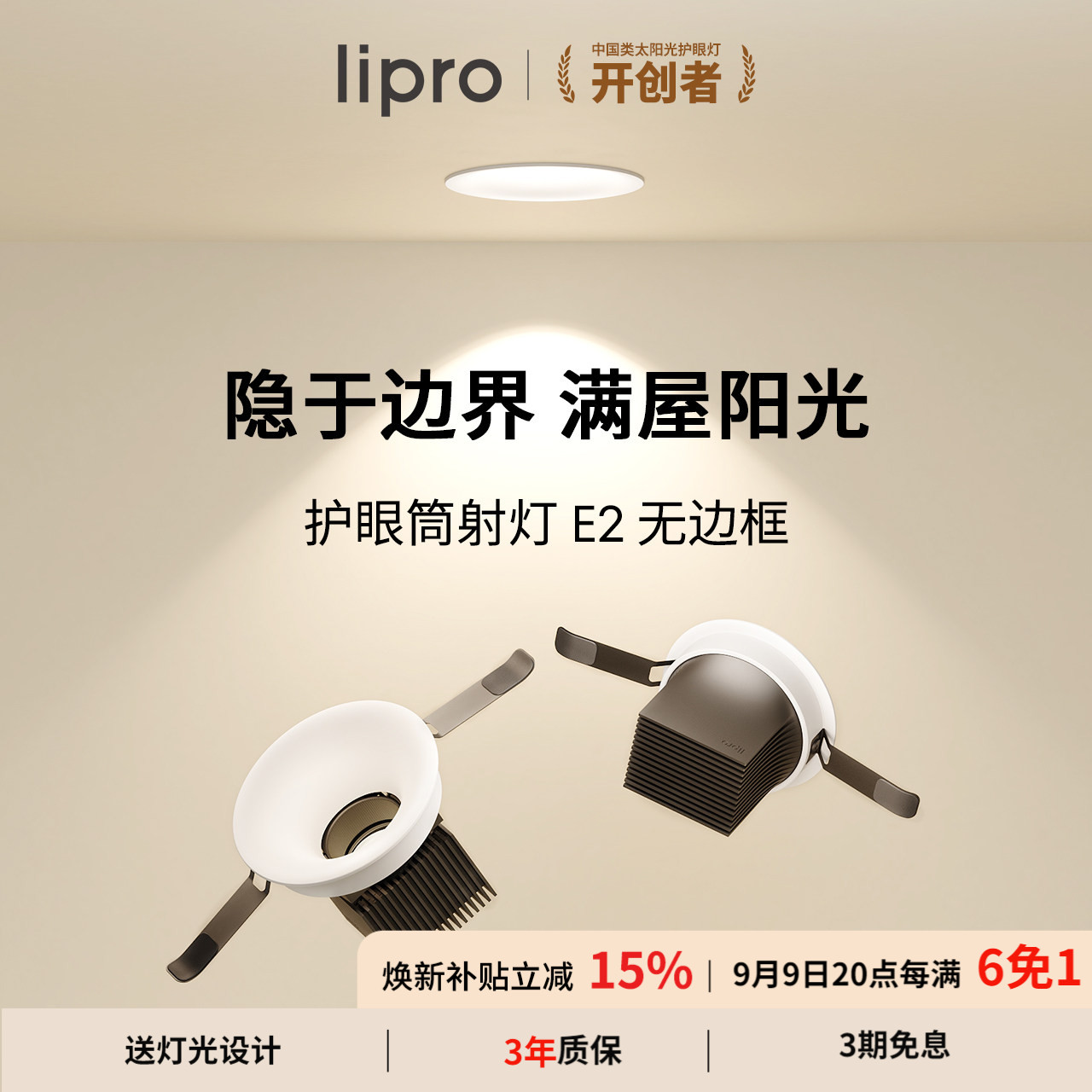 e2系列智能筒射灯lipro图片