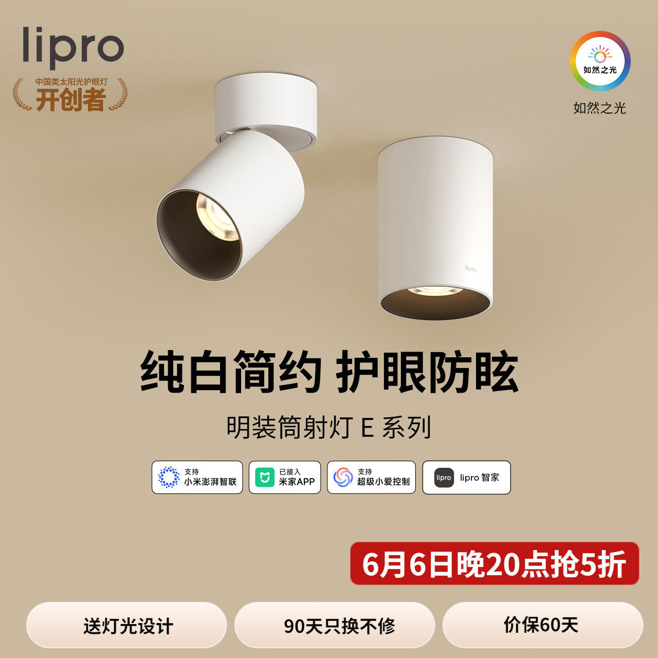 lipro 智能明装筒灯射灯led天花灯无主灯玄关灯过道灯极简洗墙灯