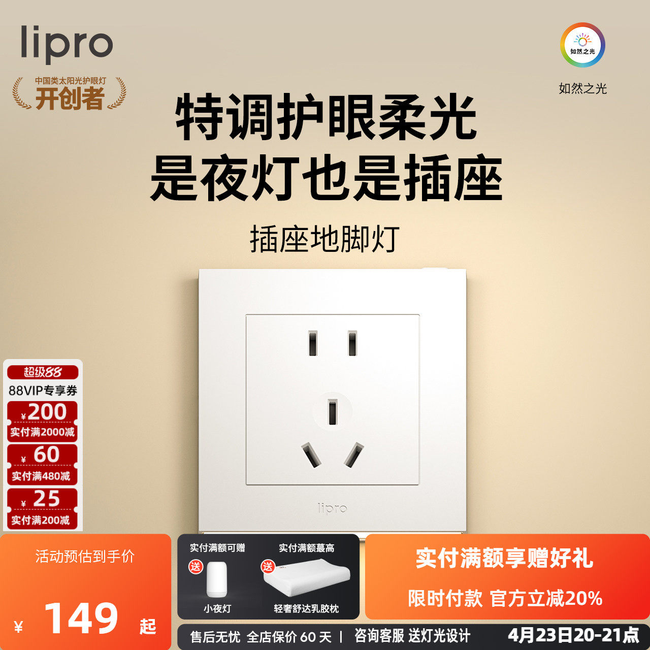 lipro LED智能人体感应地脚灯86型五孔插座踏步灯走廊楼梯小夜灯