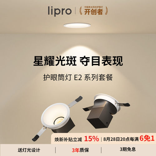 如然之光筒灯多只装lipro