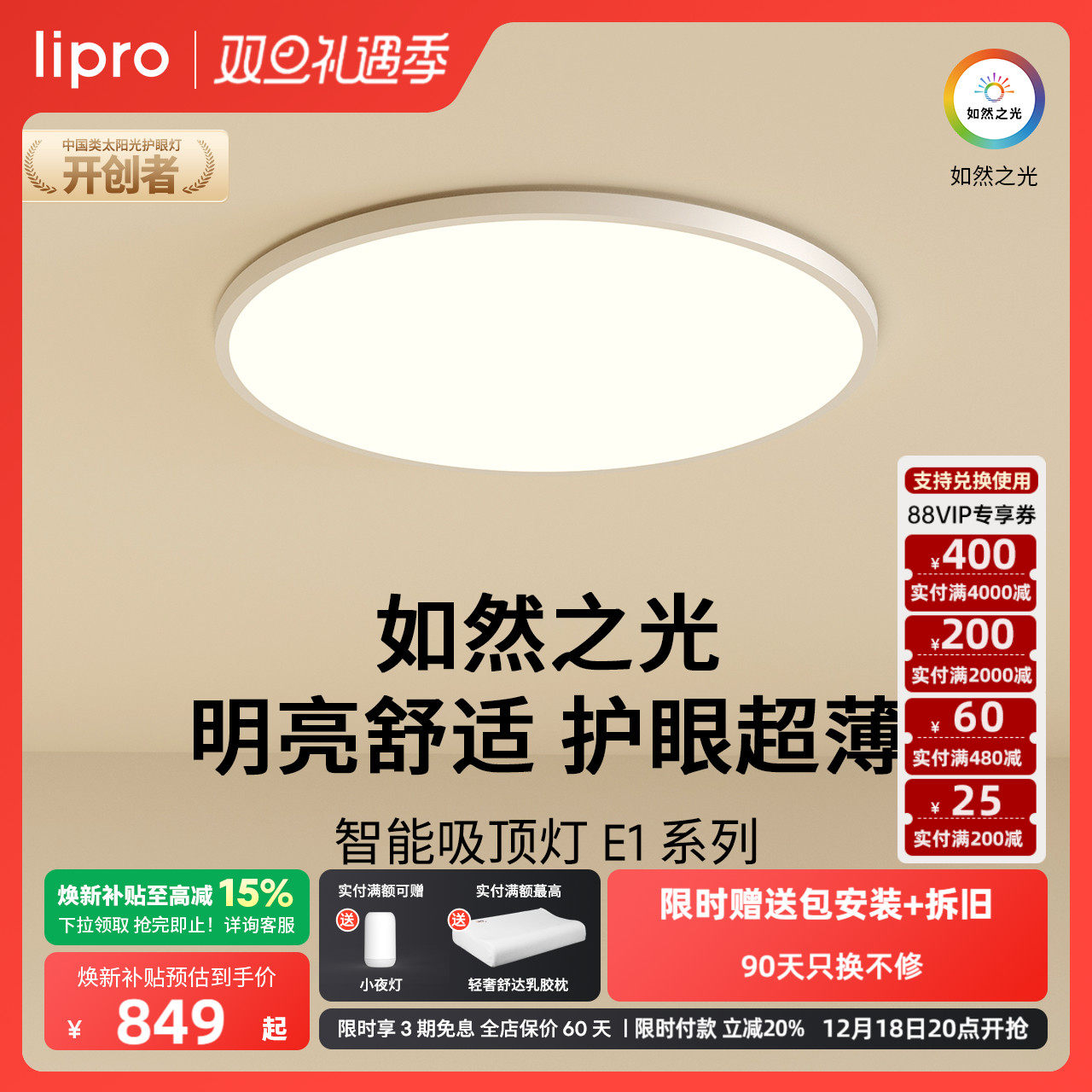 lipro吸顶灯超薄卧室书房北欧