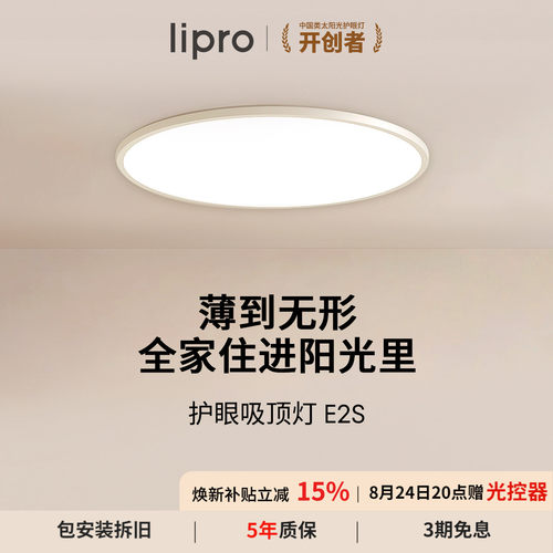 lipro北欧超薄吸顶灯如然之光