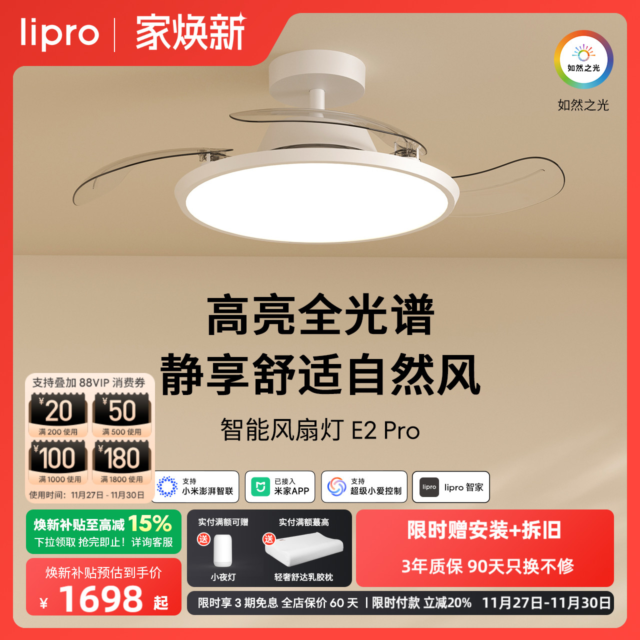 lipro超薄风扇灯智能控制