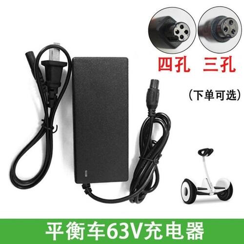 小米9九号平衡车充电器63V四孔54.8Vmini迷你三孔充电器电源配件