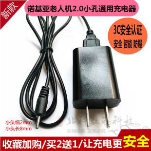 5320充电线n73 5233 e66诺基亚充电器小孔c1–02老人机e63老式 e71