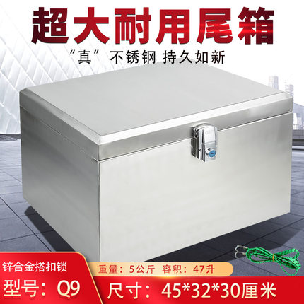 酷骑宝不锈钢电动瓶摩托车尾箱加厚通用外卖储物后备箱工具特大号