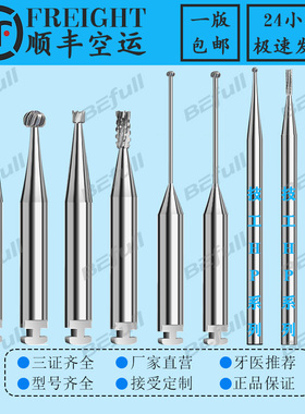 牙科低速HP钨钢车针RA1裂钻口腔破冠车针慢球钻倒锥种植细颈小球