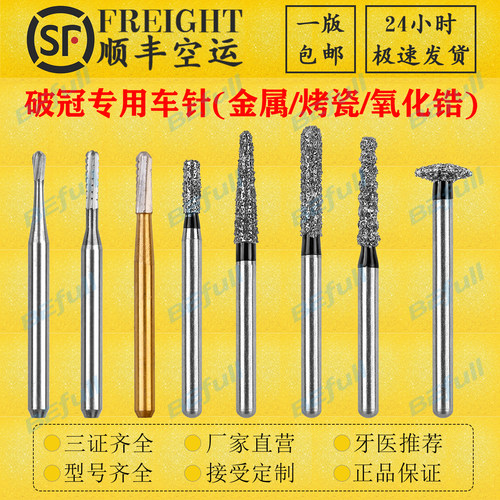 高效锋利破金属/烤瓷/全瓷冠及桥