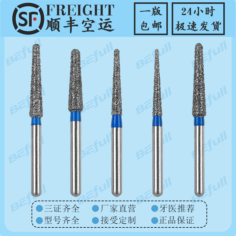 TR蓝标 牙科金刚砂车针高速备牙口腔耗材齿科快机材料备牙打磨头