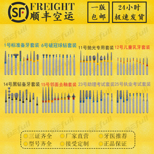 口腔考试车针备牙套装贴面嵌体全瓷烤瓷贴面定深拆冠抛光牙科磨头