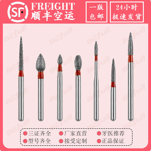 火焰型桃型水滴形车针去除粘接剂