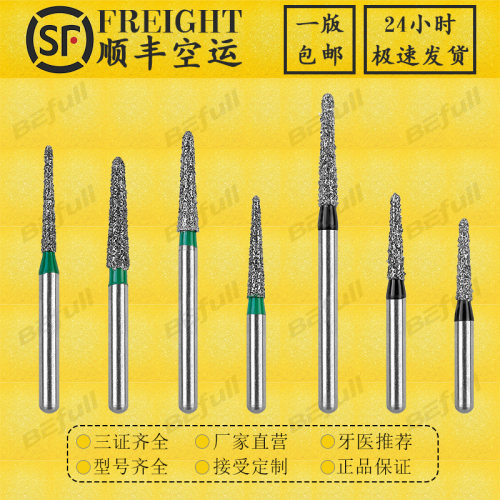 独家CF系列备三角肩台专用车针