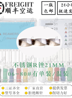 不锈钢R锉21MM 手用根管锉镍钛NITI牙科牙锉材料 三证齐全 6支1盒