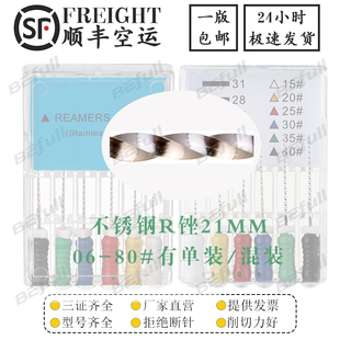 不锈钢R锉21MM 手用根管锉镍钛NITI牙科牙锉材料 三证齐全 6支1盒