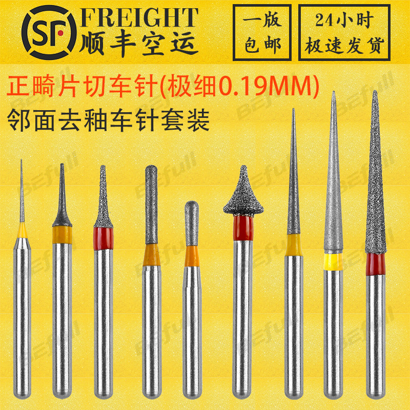 口腔正畸片切车针极细邻面去釉套装开牙缝去粘接剂金刚砂磨头正品
