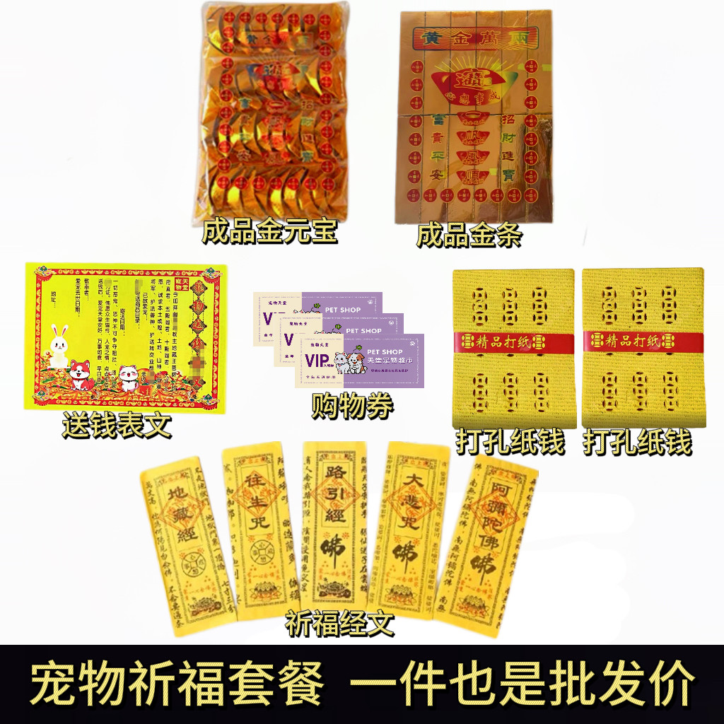 宠物纸祭用品狗狗猫离世头七三五七尾七烧纸狗纸钱纸扎通用表文祀