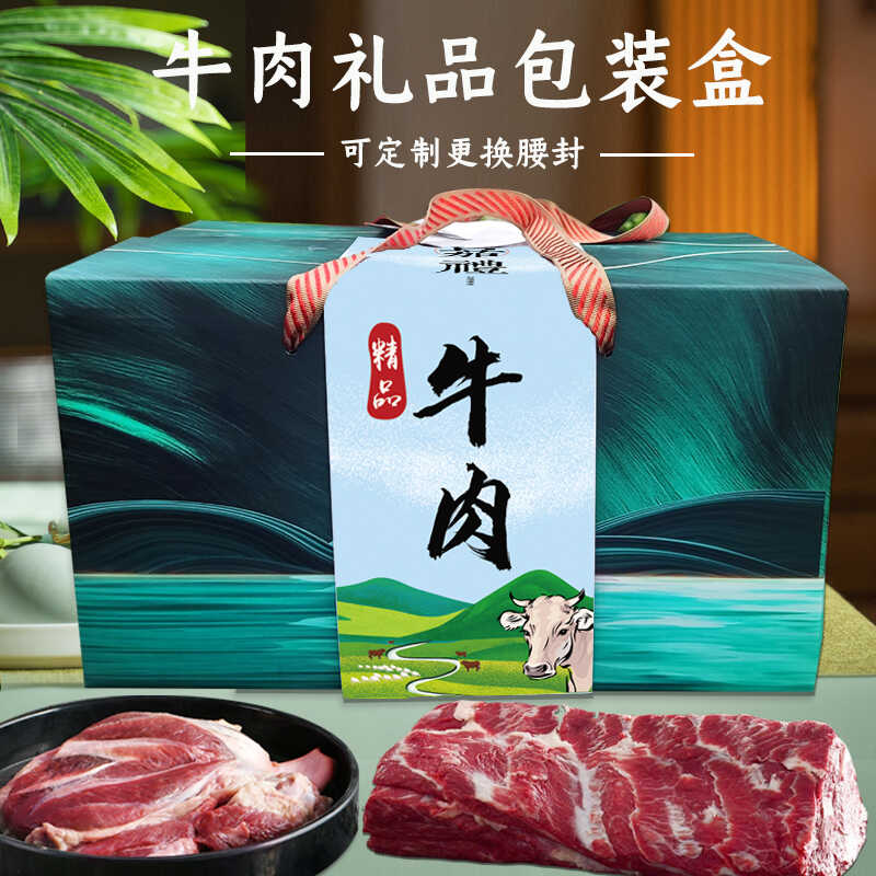 牛肉包装盒牛肉干酱牛肉熟食卤味生鲜礼盒空盒牛肉干巴礼品盒定制