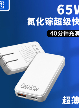 微您65W超薄款多口快充头typec USB双口充电器适用于iphone苹果15/16/17 小米华为手机闪充  ipad 笔记本电脑