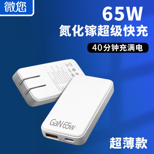 微您折叠式65W氮化镓快充头苹果