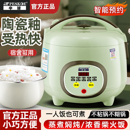 Peskoe/半球CFXB40-10电饭煲智能微压家用智能预约陶瓷釉多功能