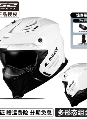 摩托车骑行头盔男女3C机车组合全盔拉力半盔四季通用冬季复古LS2